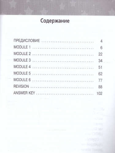 Звездный английский 9 класс. Тренировочные упр.в формате ОГЭ