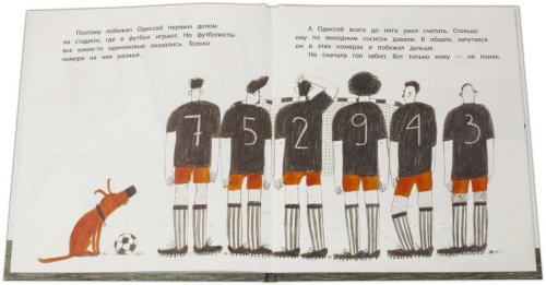 Одиссей ищет папу. Репетур /Пятая краска