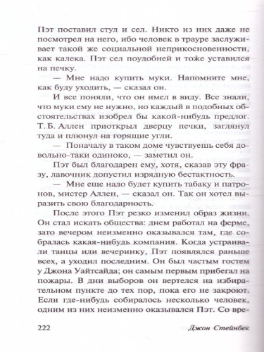 Райские пастбища