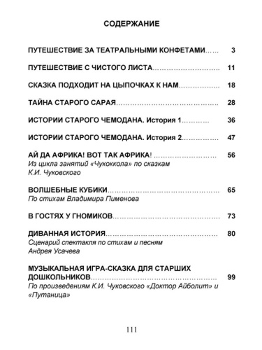 Занятия театральной студии в детском саду. Методическое пособие для педагогов ДОО