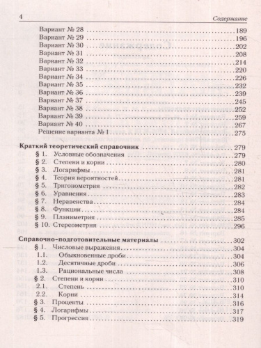 ЕГЭ-2024 Математика. Подготовка к ЕГЭ-2024. Базовый уровень. 40 тренировочных вариантов
