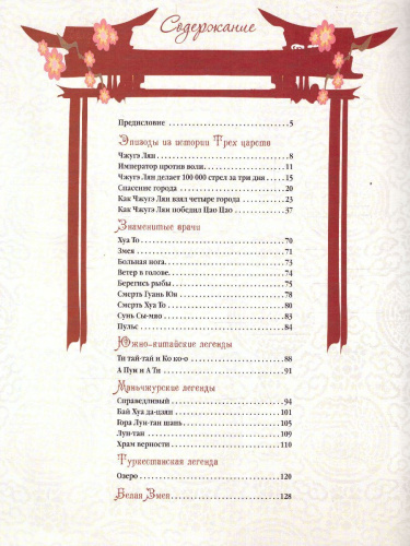 Легенды и предания Китая
