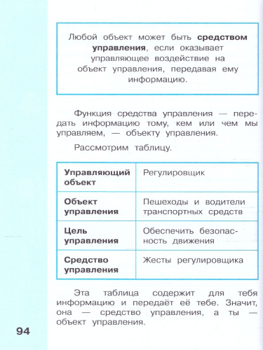 Информатика 4 класс. Учебник. Комплект в 2-х частях. ФГОС. Часть 2