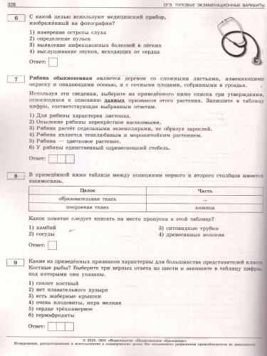 ОГЭ 2025 Биология. 30 вариантов