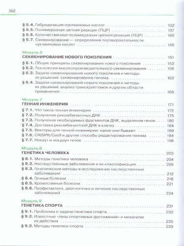 Генетика 10-11 классы