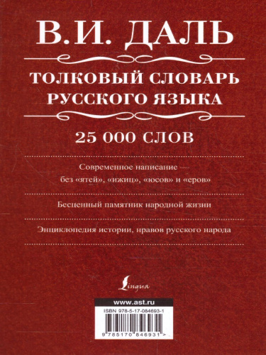 Русский язык. Толковый словарь