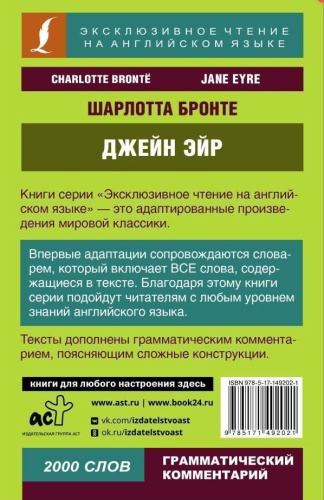 Джейн Эйр. Шарлотта Бронте. Эксклюзивное чтение на английском языке