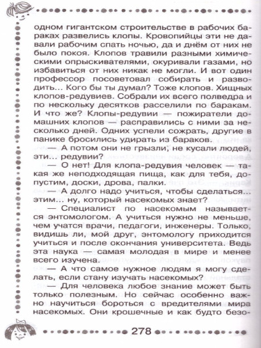 Необыкновенные приключения Карика и Вали