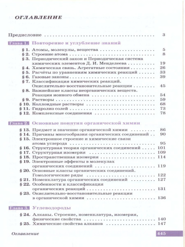 Химия 10 класс. Углубленный уровень. Учебник. ВЕРТИКАЛЬ