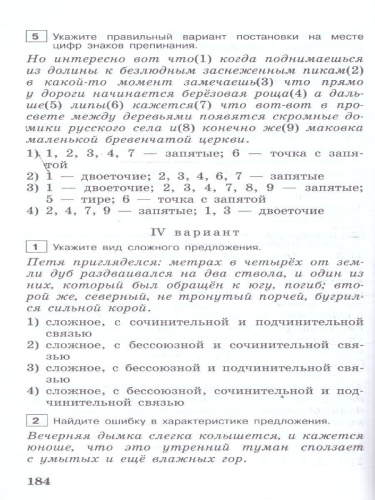 Русский язык 9 класс. Тестовые задания. ФГОС