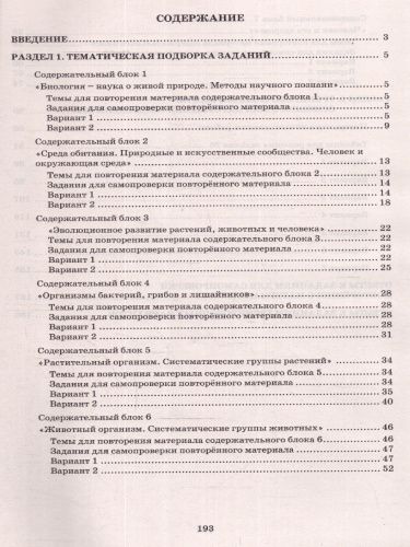 ОГЭ 2024 Биология