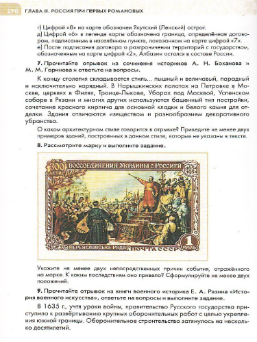 История России. XVI - конец XVII века 7 класс. Учебник