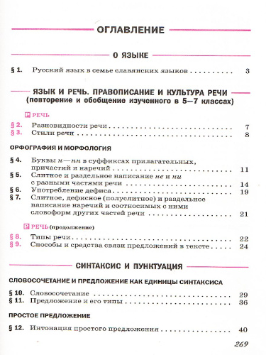 Русский язык 8 класс. Учебник. Вертикаль. ФГОС