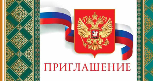 Открытка Приглашение (евроформата) (горизон. с Российской символикой, без текста)