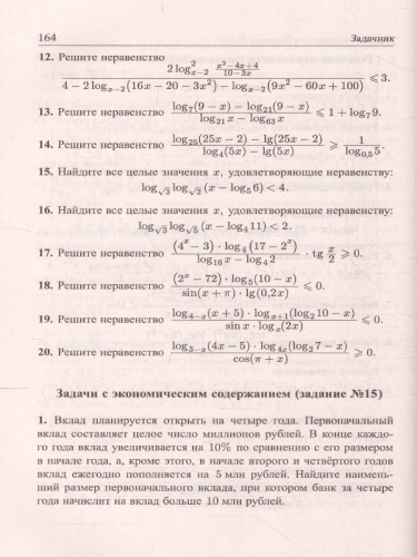 ЕГЭ 2022. Математика. Профильный уровень. 40 тестов + задачник