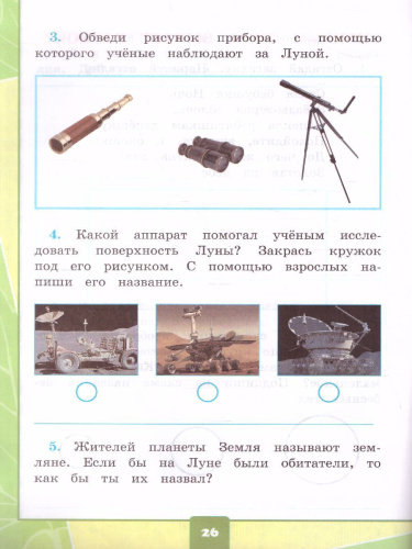 Окружающий мир 1 класс. Тетрадь для практических работ с дневником наблюдений. Часть 2. ФГОС