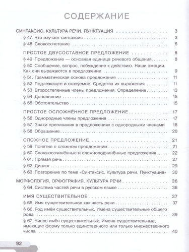 Русский язык 5 класс. Рабочая тетрадь Часть 2. К новому учебному пособию