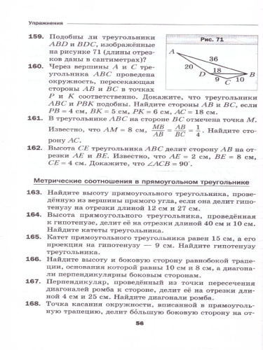 Геометрия 8 класс. Базовый уровень. Дидактические материалы к новому учебному пособию. ФГОС