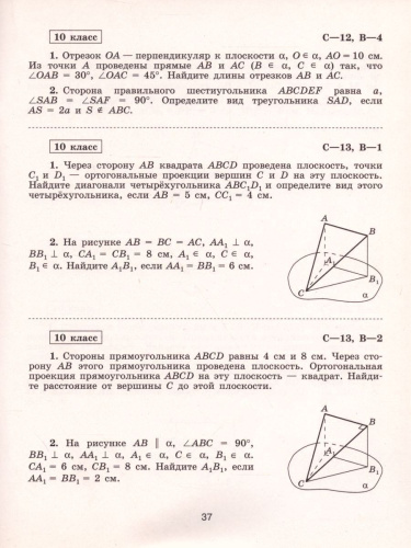 Геометрия 10 класс. Самостоятельные работы к учебнику Л.С. Атанасяна. Базовый и углублённый уровни