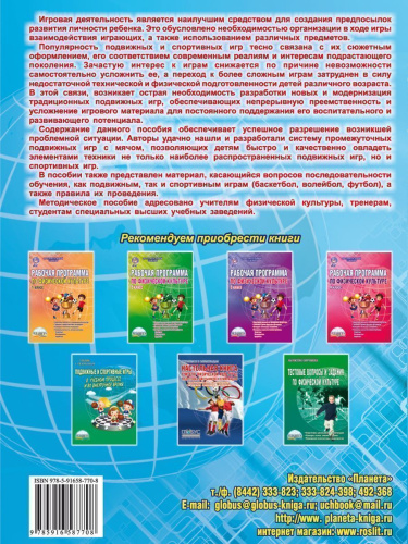 Подвижные и спортивные игры с мячом