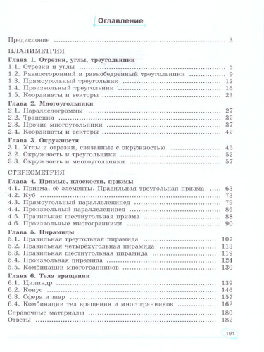 Геометрия. Базовый уровень. Сборник задач. Учебное пособие для СПО