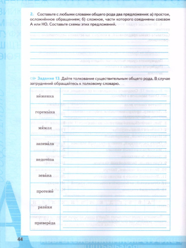 Русский язык 6 класс. Рабочая тетрадь. Часть 1. ФГОС