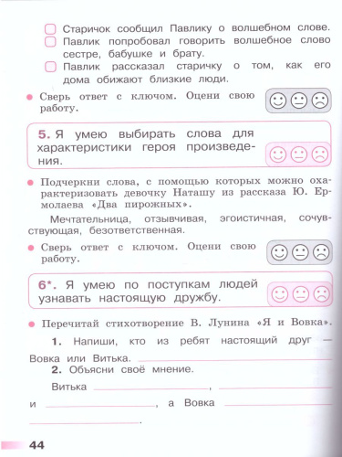 Литературное чтение 2 класс. Тетрадь учебных достижений к учебнику Л.Ф. Климановой. УМК "Школа России"