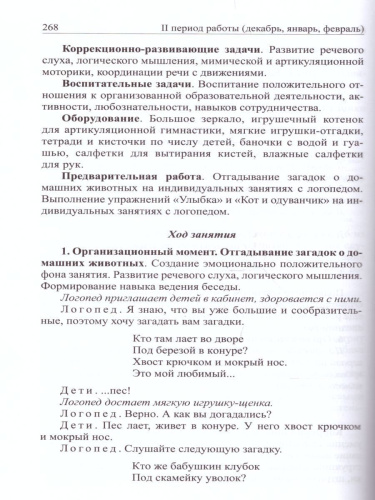 Конспекты подгрупповых логопедических занятий в младшей группе детского сада