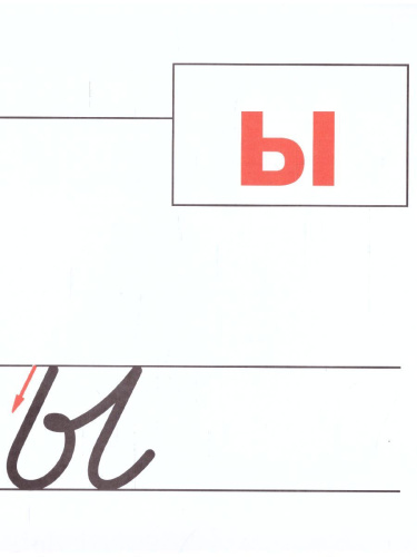 Наглядно-дидактический комплект "Учимся писать буквы" 32 демонстрационные карты