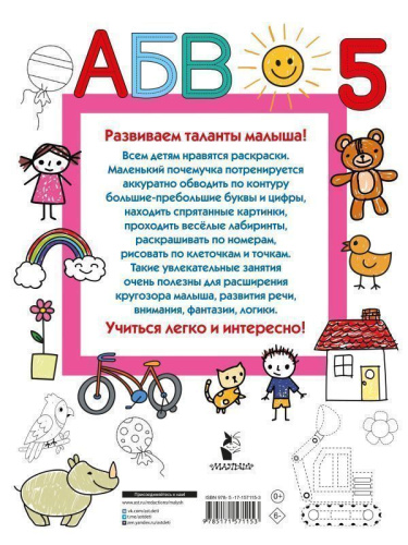 Умная IQ-раскраска для малышей