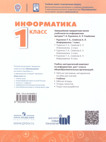 Информатика 1 класс. Учебник. УМК "Перспектива". ФГОС