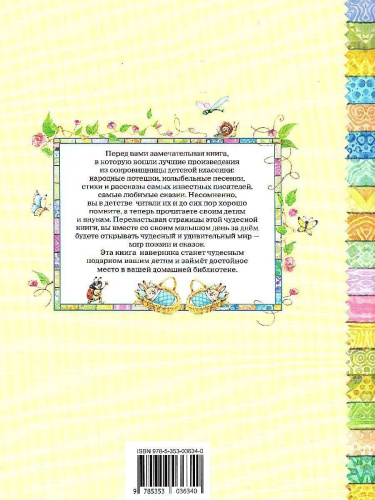 Лучшая книга для чтения от от 1 года до 3 лет