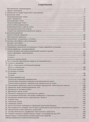 Тематические экзаменационные задачи кат. "А", "В", "М" и "А1", "В1" с изменен. 2021.(Рецепт-Холдинг)