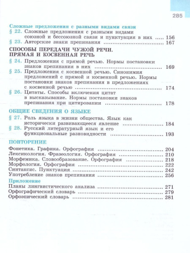 Русский язык 9 класс. Учебник (ФП2022)