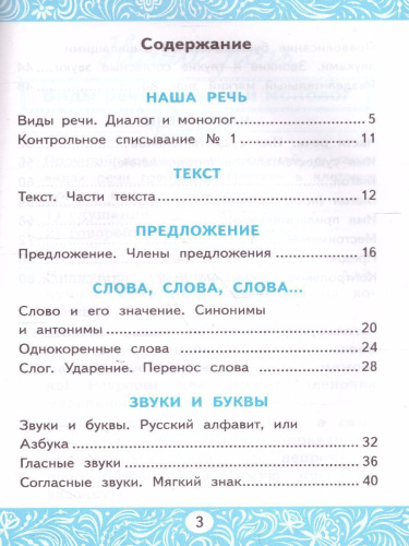 Русский язык 2 класс. Самостоятельная работа. УМК Канакина. ФГОС