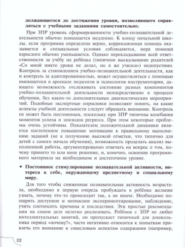 Дети с задержкой психического развития. Учебное пособие для общеобразовательных организаций