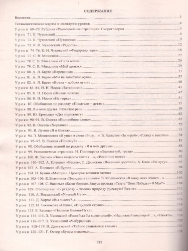 Литературное чтение 2 класс. Технологические карты по учебнику Л.Ф. Климановой. УМК "Школа России" II полугодие. ФГОС