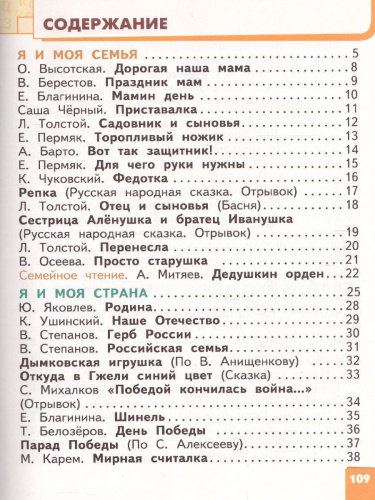 Меркин Литературное чтение 1кл. ФГОС (РС)