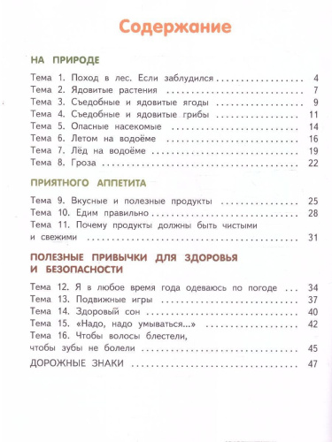 Готовимся к школе. Мир вокруг-добрый и безопасный. 1-е полугодие. Часть .2. 6-7лет. ФГОС ДО ФОП ДО