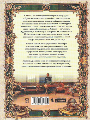 Великие педагоги всех времен и народов