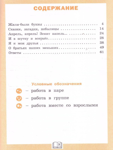 Литературное чтение Р/Т 1кл к УМК Климановой (Школа России). НОВЫЙ ФГОС (Вако)