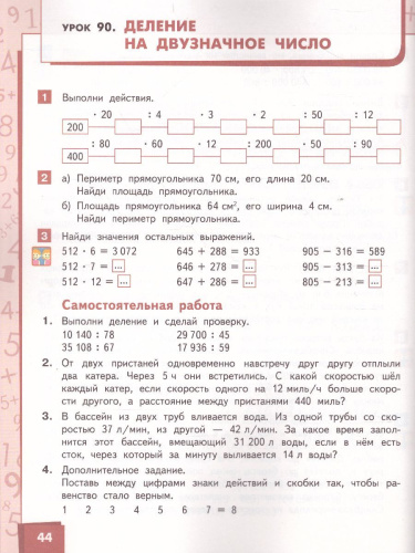 Математика 4 класс. Учебник. Часть 2