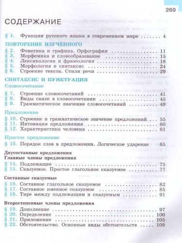 Русский язык 8 класс. Учебник