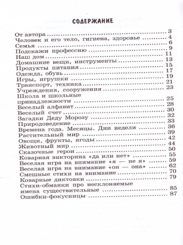 500 загадок-обманок для детей