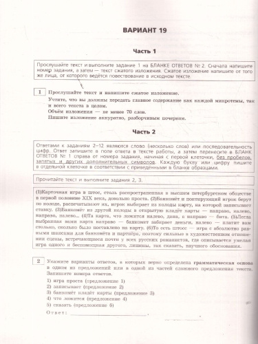 ОГЭ-2026 Русский язык. Тренировочные варианты. 30 вариантов