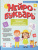 Нейробукварь. Уникальная методика обучения чтению и развития ребенка Нейробукварь. Уникальная методика обучения чтению и развития ребенка