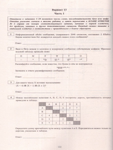 Информатика. ОГЭ 2023 (в комплекте с Приложением) (Интеллект ИД)