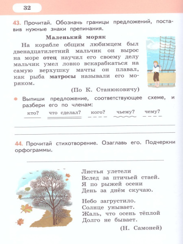 Русский язык 4 класс. Рабочая тетрадь к учебнику Кибиревой. В 2-х частях. Часть 1. ФГОС