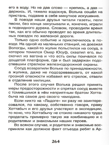 Старик Хоттабыч