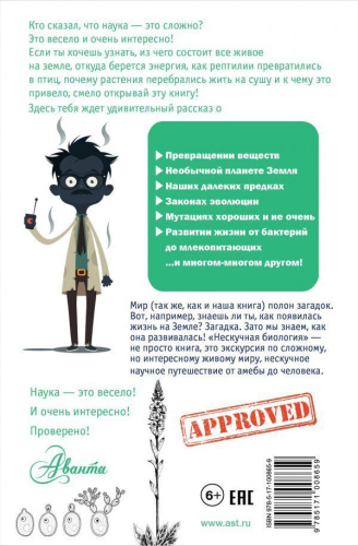 Нескучная биология